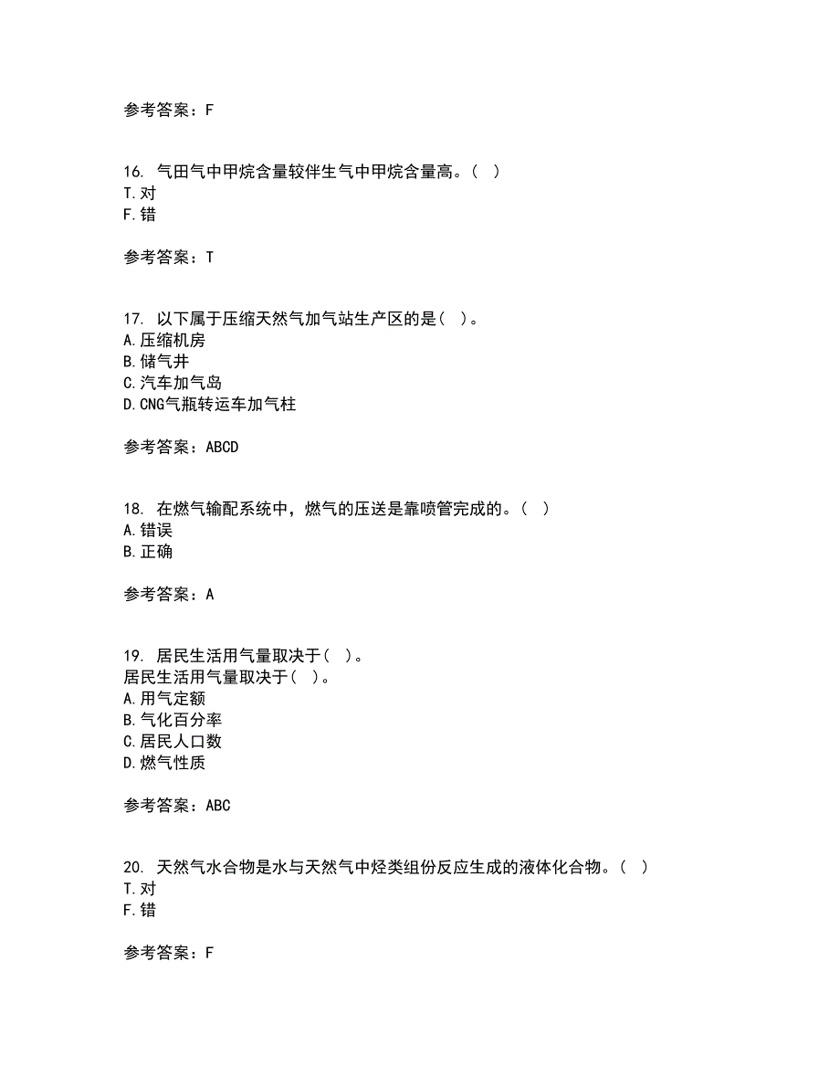 大连理工大学22春《燃气输配》补考试题库答案参考91_第4页