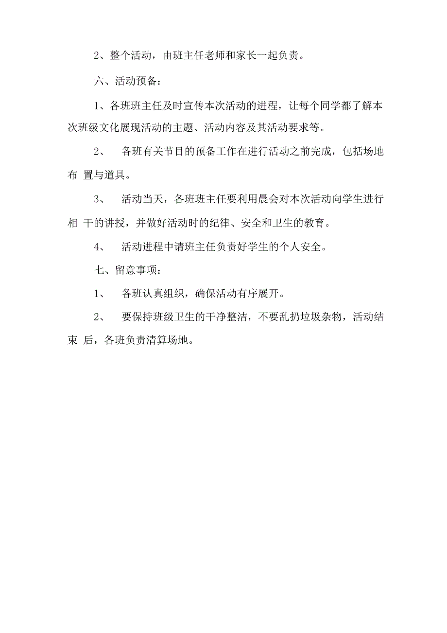 庆元旦迎新年班级文化展现活动方案_第2页