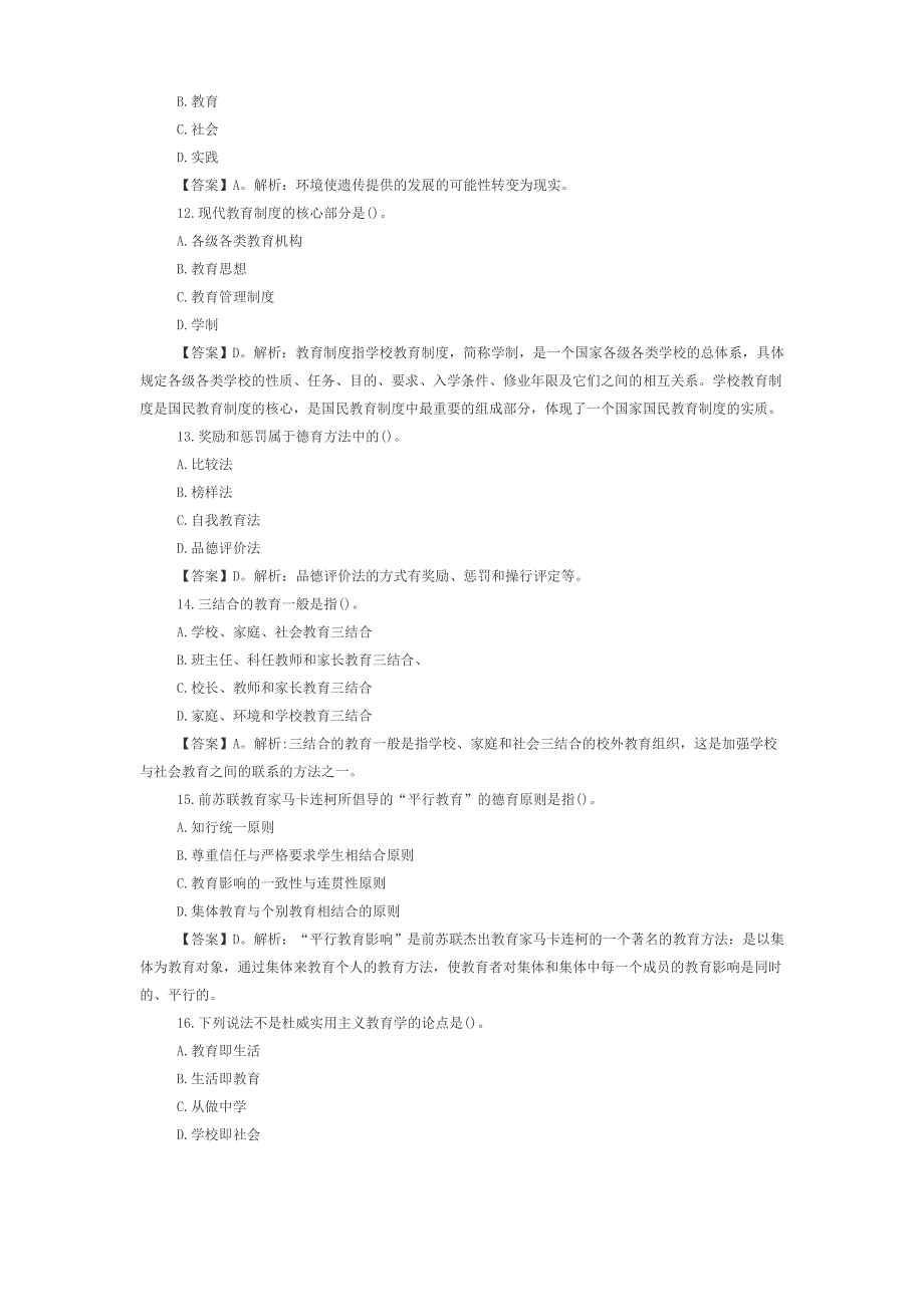 2014教师资格考试小学《教育学》模拟试题及参考答案二_第3页