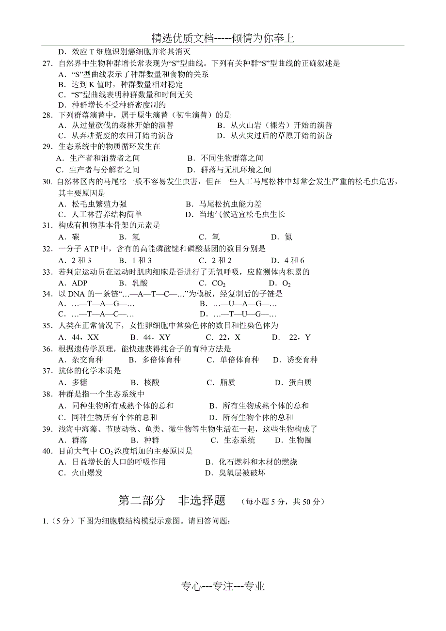 2011年北京春季高中毕业会考生物真题_第3页