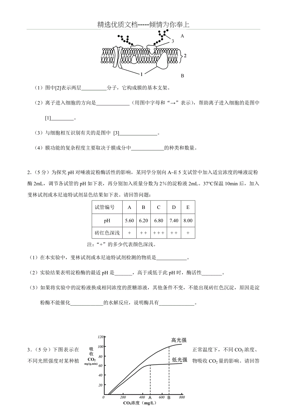 2011年北京春季高中毕业会考生物真题_第4页