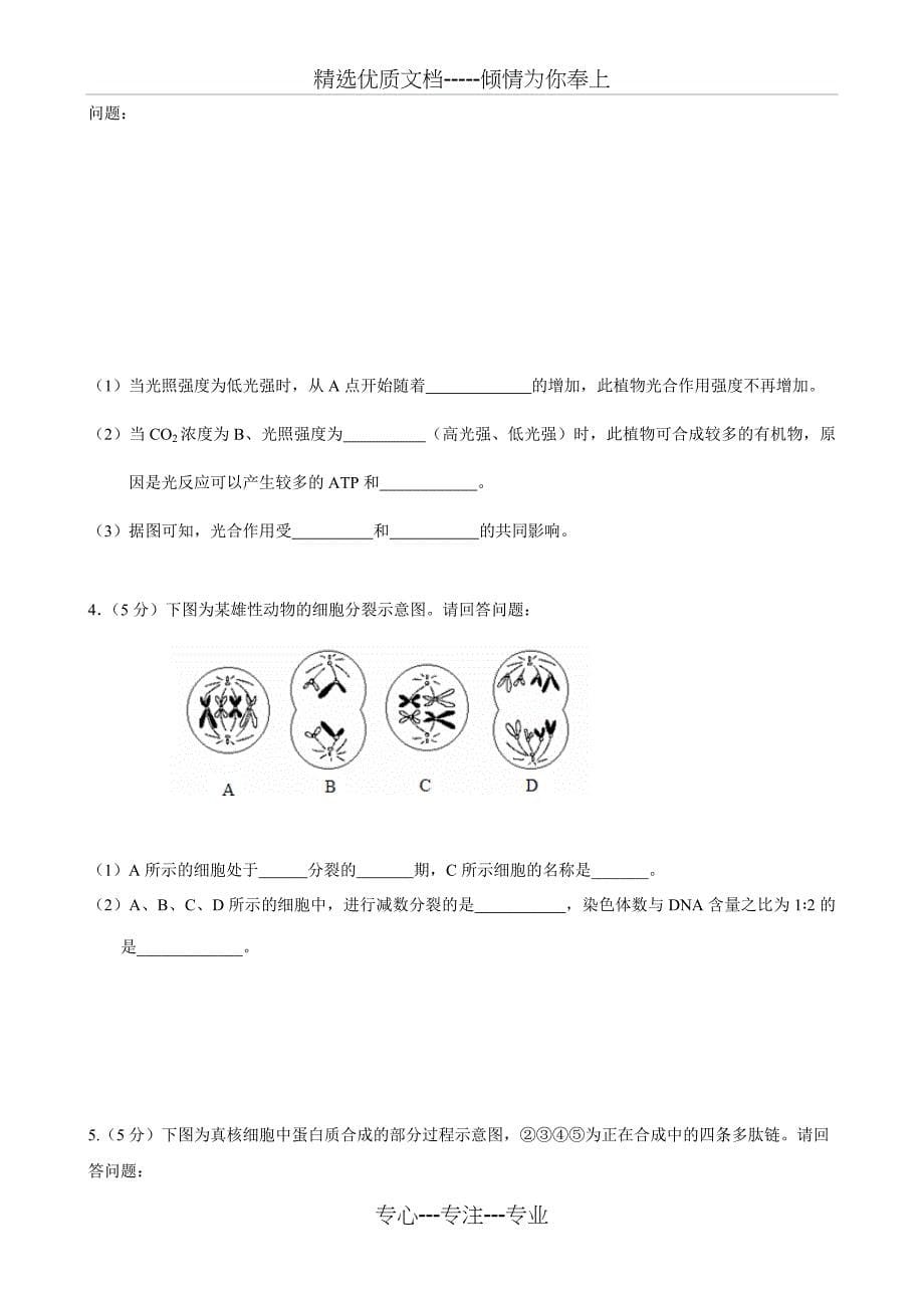 2011年北京春季高中毕业会考生物真题_第5页