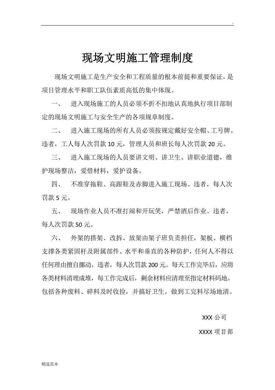 活动板房使用告知书及管理制度部分.docx_第4页