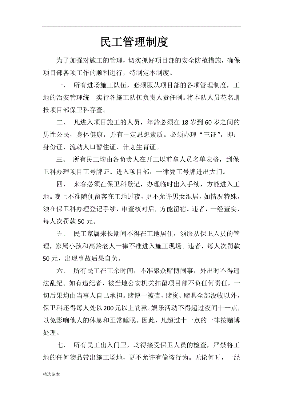 活动板房使用告知书及管理制度部分.docx_第5页