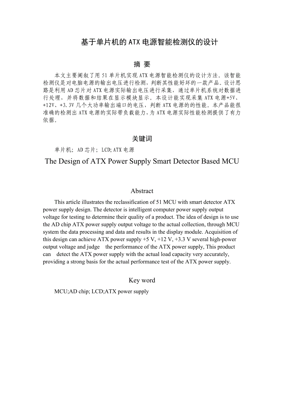 基于单片机的ATX电源智能检测仪的设计_第2页