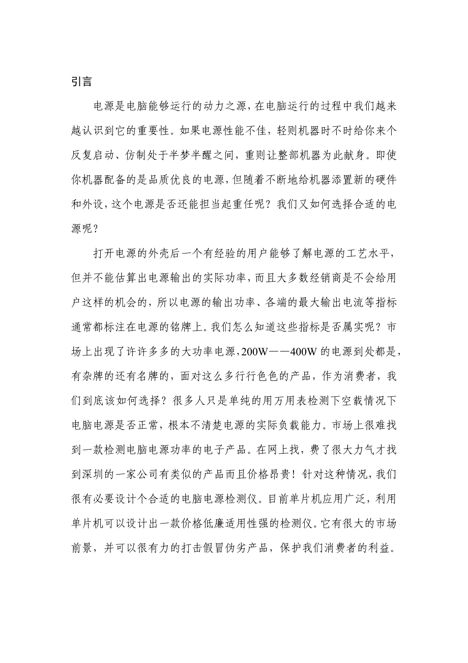 基于单片机的ATX电源智能检测仪的设计_第3页