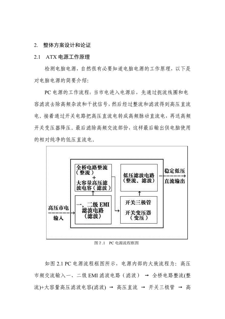 基于单片机的ATX电源智能检测仪的设计_第5页