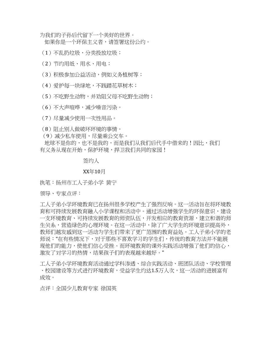 中小学生关于环保的综合实践活动方案.docx_第5页