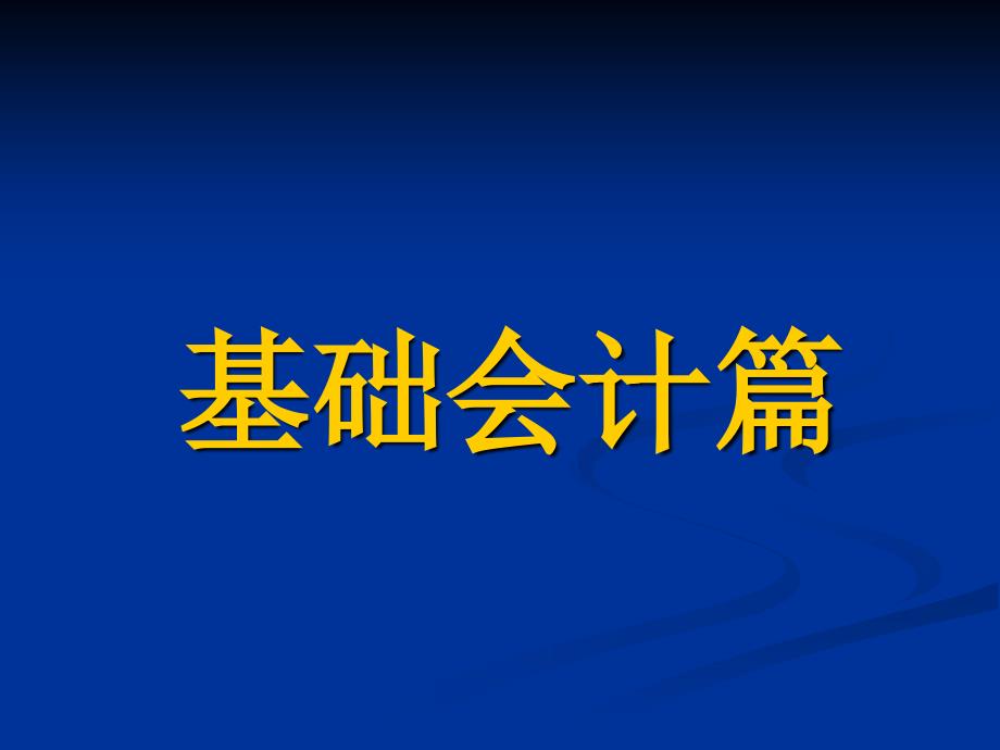 医院会计制度培训PPT课件_第3页