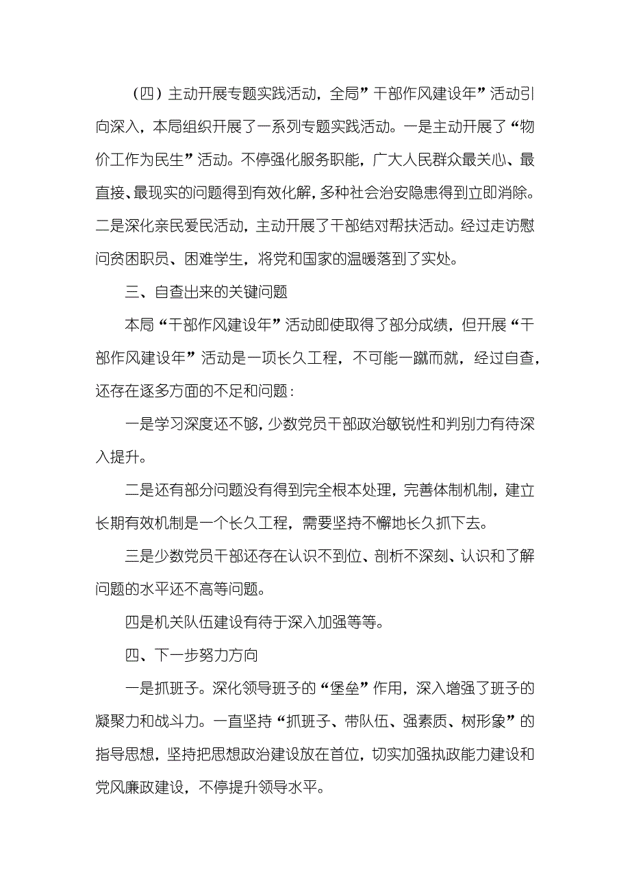 XX县物价局有关“干部作风建设年”活动“回头看”的自查汇报_第3页