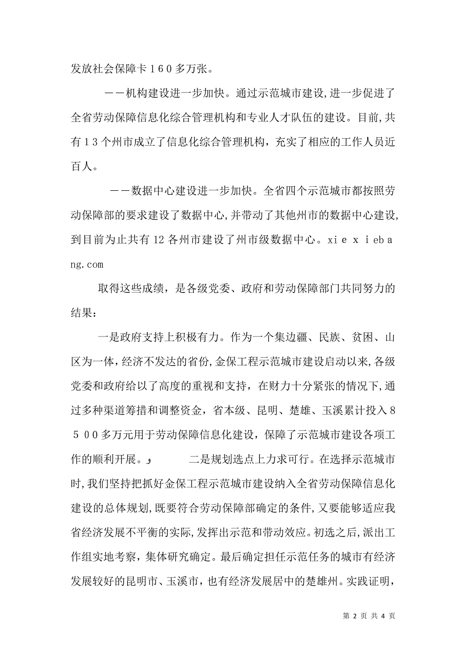 劳动和社会保障部关于全面实施金保工程统一建设劳动保障信息系统的意见_第2页