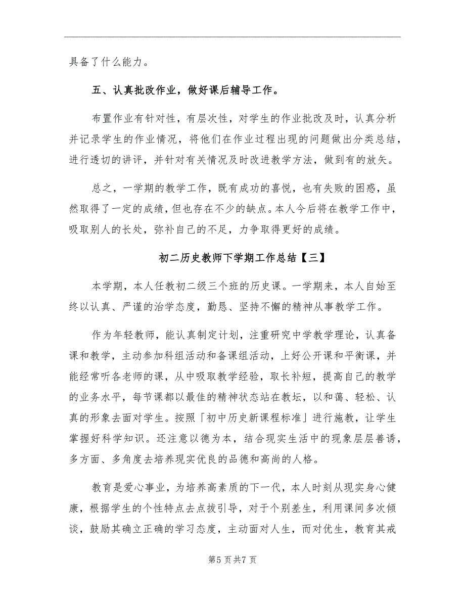 初二历史教师下学期工作总结_第5页