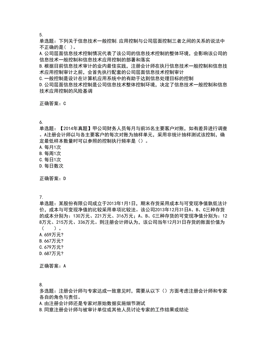 注册会计师《审计》考试内容及考试题满分答案第53期_第2页