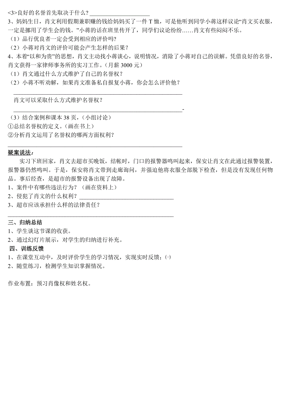 学案人人享有人格尊严权 (2)_第2页