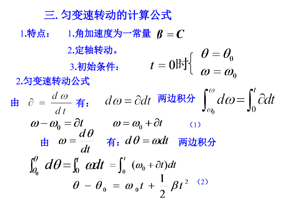 4-2-力矩-转动定律-转动惯量解析_第4页