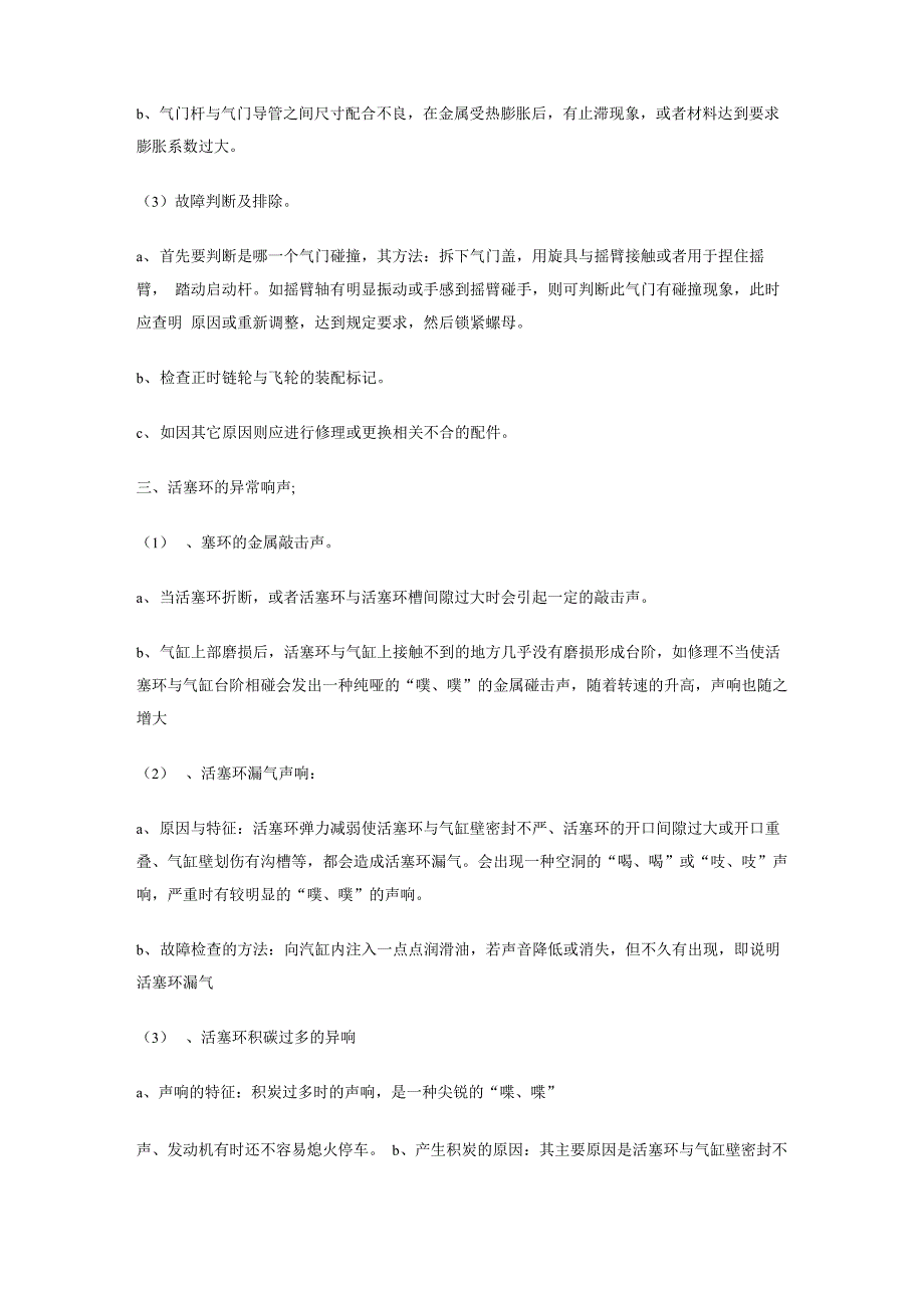 判断发动机的几种声音_第2页