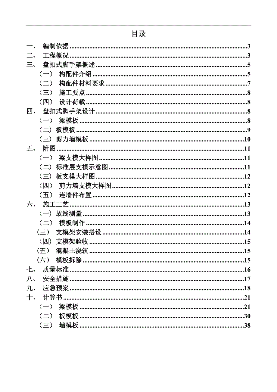 承插盘扣式模板支撑架施工方案_第2页