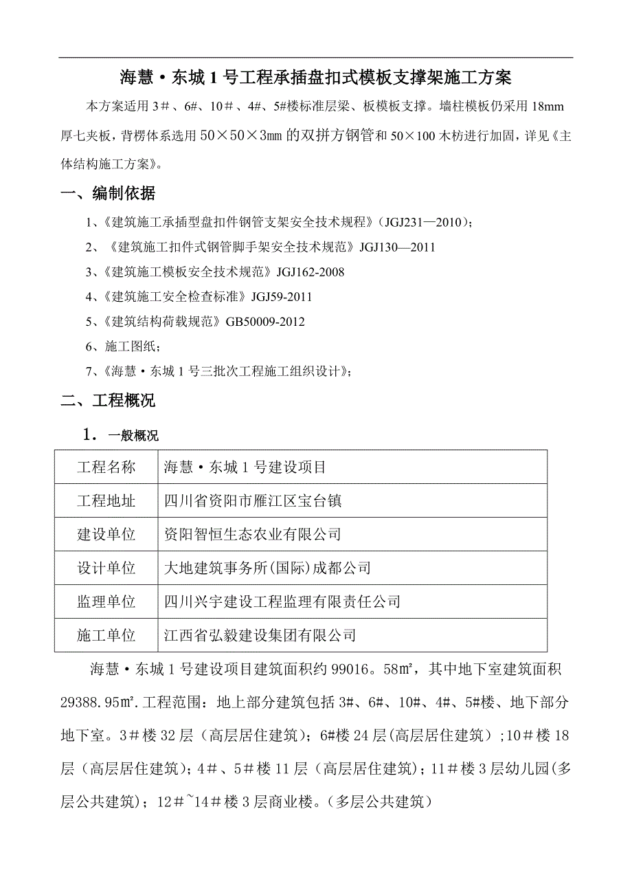 承插盘扣式模板支撑架施工方案_第3页