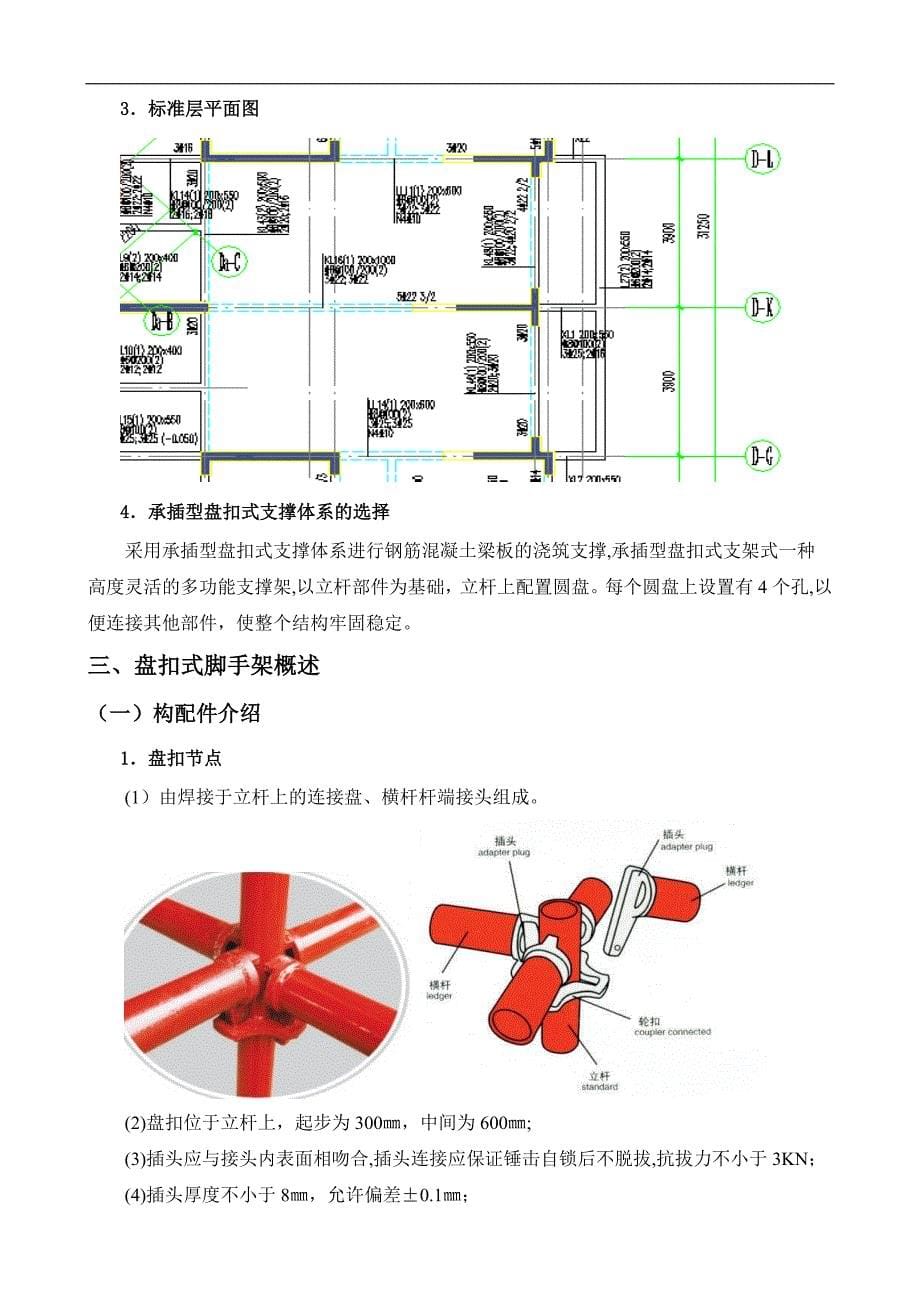 承插盘扣式模板支撑架施工方案_第5页