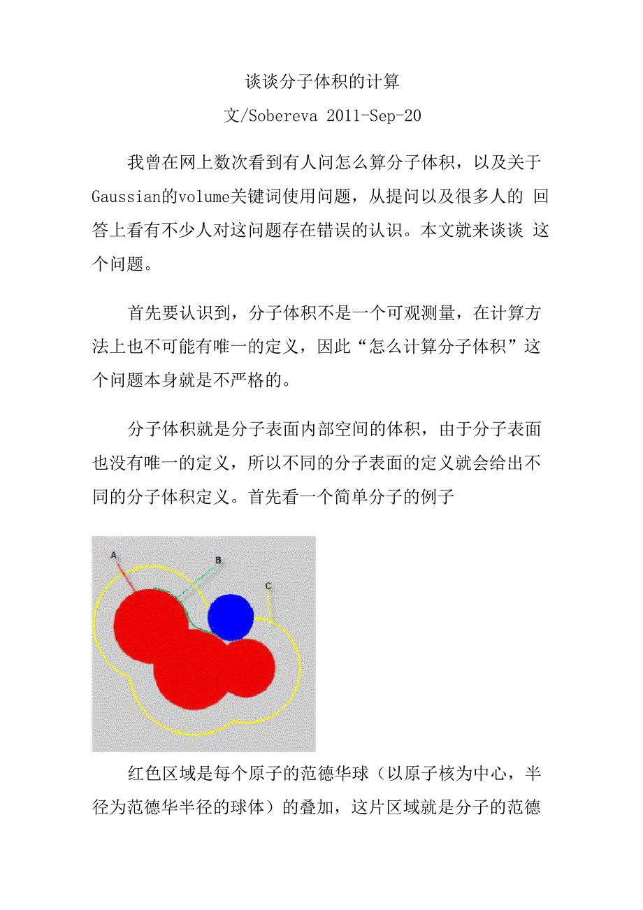 分子体积的计算_第1页