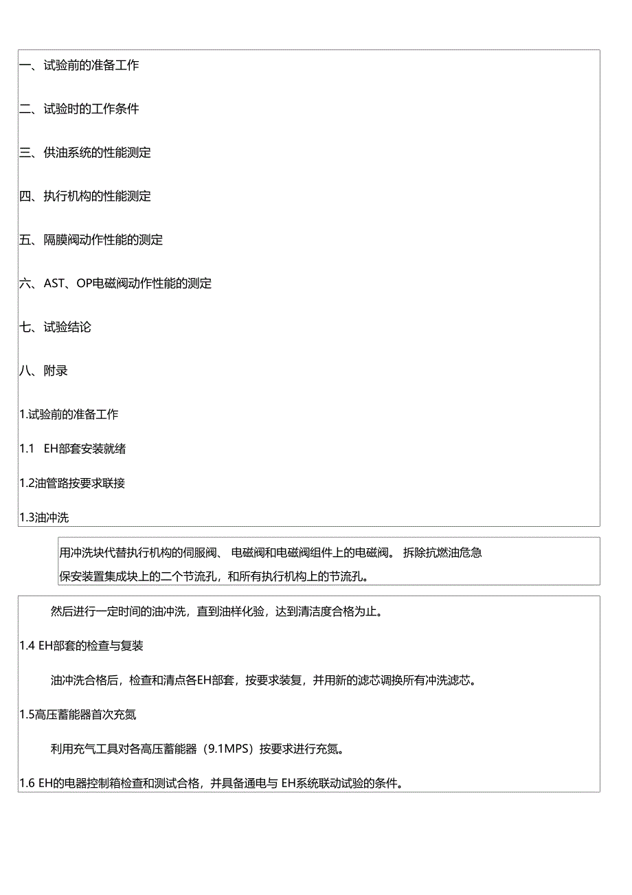 液压系统联调报告p_第1页