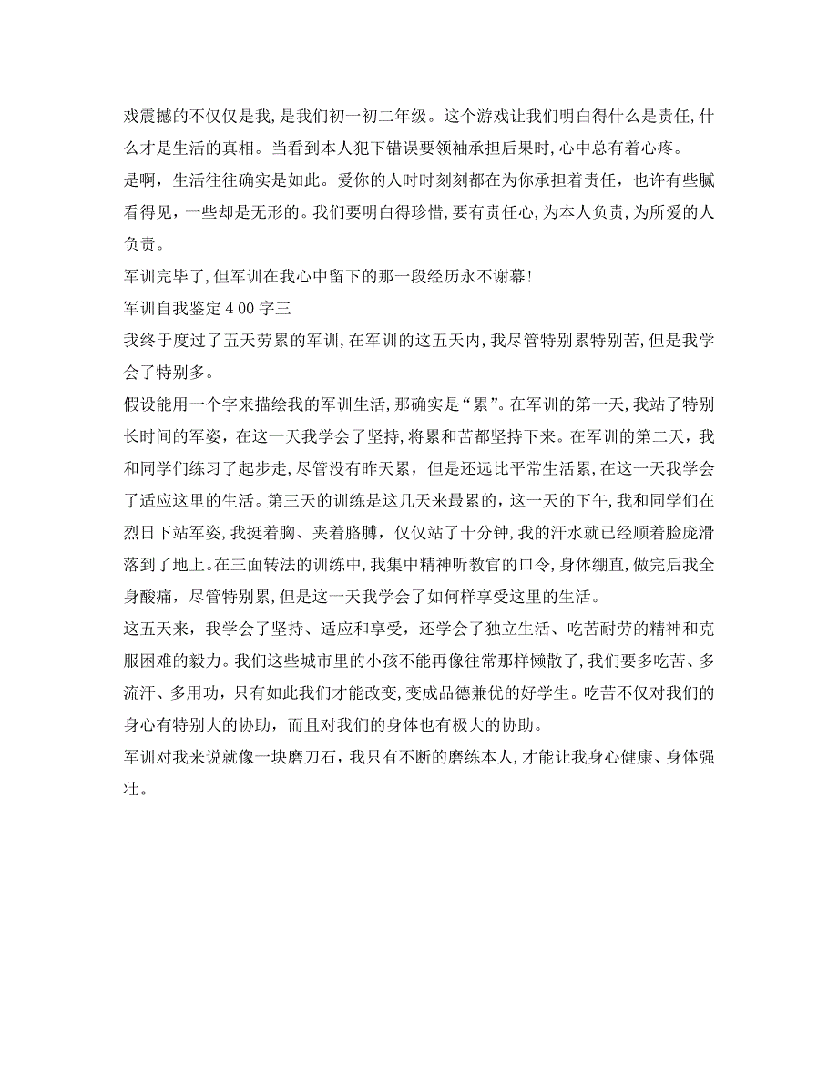 军训自我鉴定400字_第2页