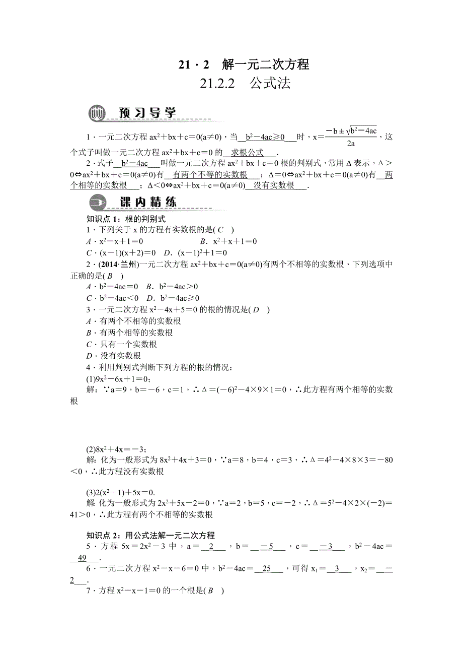 21.2.2-公式法--同步习题.doc_第1页