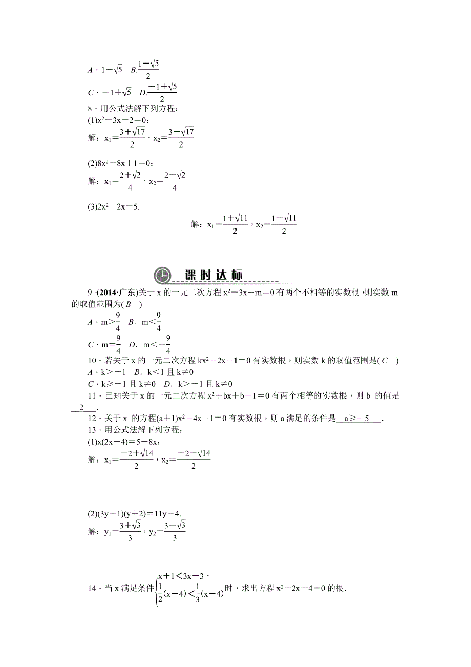 21.2.2-公式法--同步习题.doc_第2页