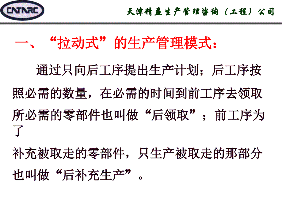 精益生产改善技术之消减库存优秀课件_第3页