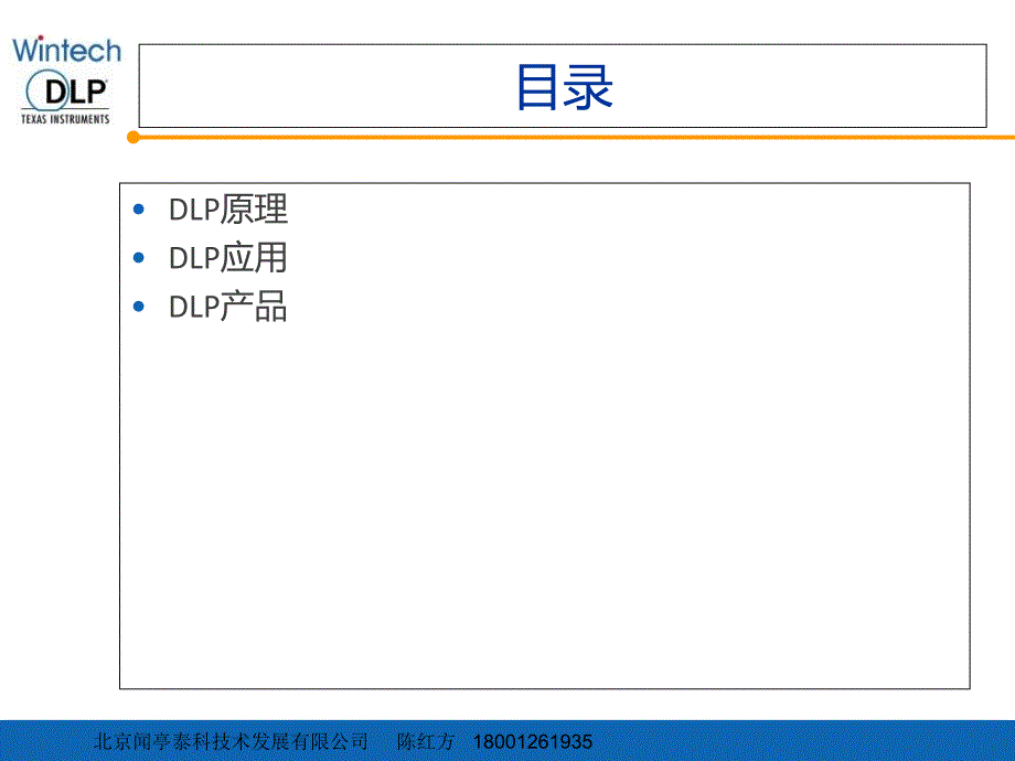 DLP及其应用——红外仿真_第2页