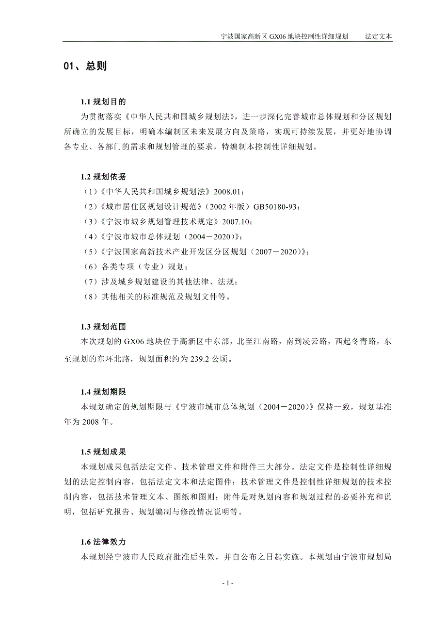 精品资料（2021-2022年收藏）宁波城控制性详细规划编制规程宁波国家高新区_第2页