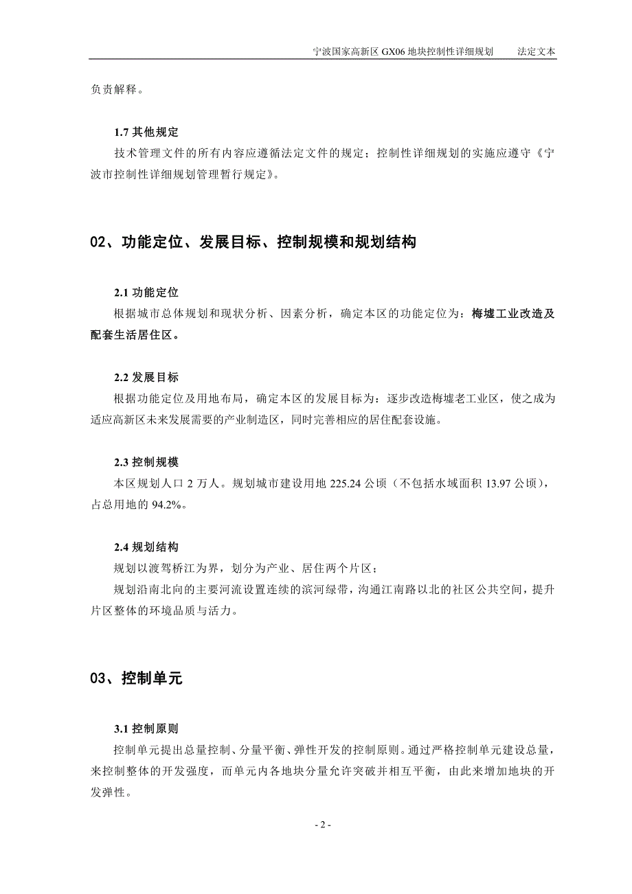 精品资料（2021-2022年收藏）宁波城控制性详细规划编制规程宁波国家高新区_第3页