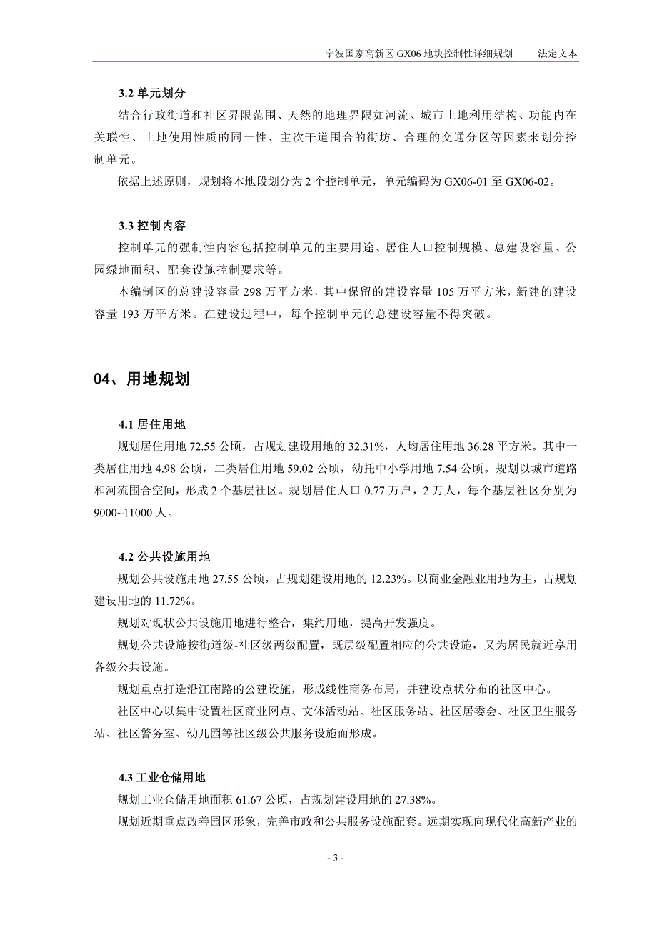 精品资料（2021-2022年收藏）宁波城控制性详细规划编制规程宁波国家高新区_第4页