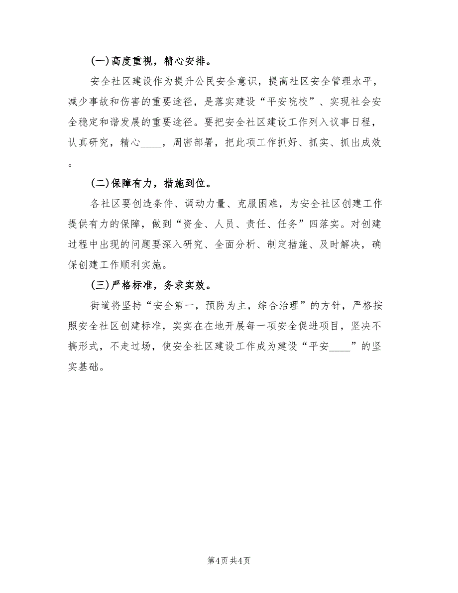 安全生产月活动实施方案（2篇）_第4页