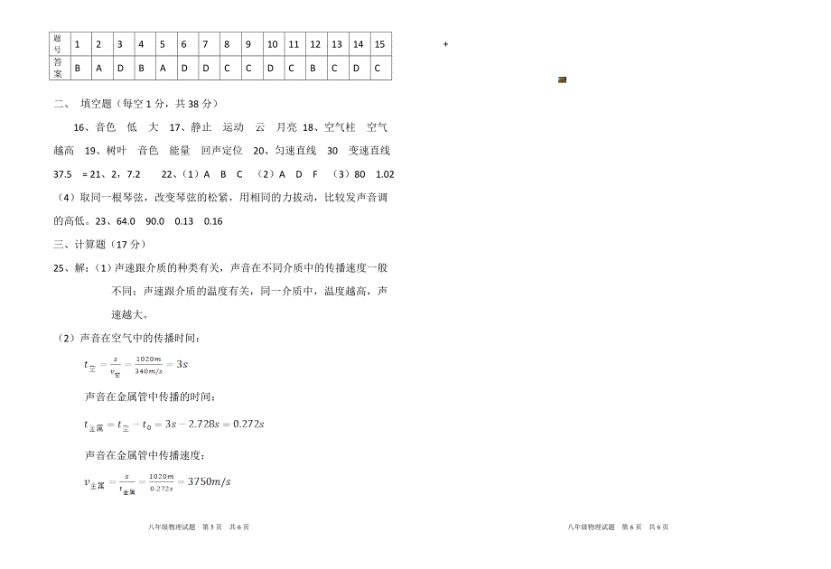 《机械运动和声现象测试题》.doc_第4页