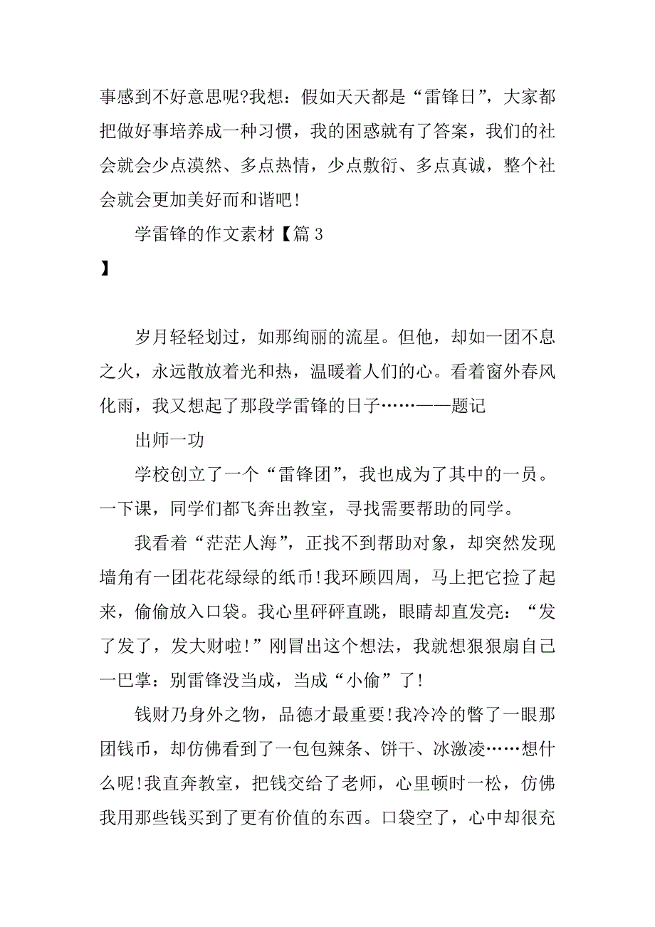 2023年学雷锋的作文素材大全_第4页