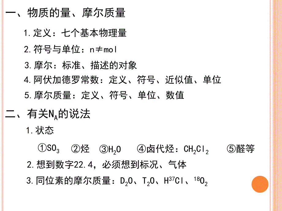 高中化学必修一物质的量_第2页