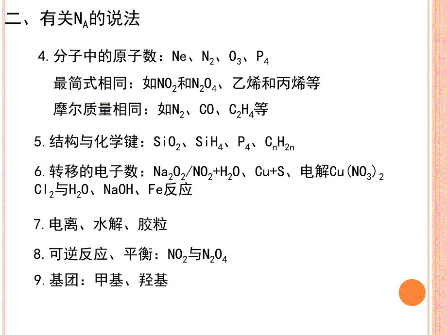 高中化学必修一物质的量_第3页