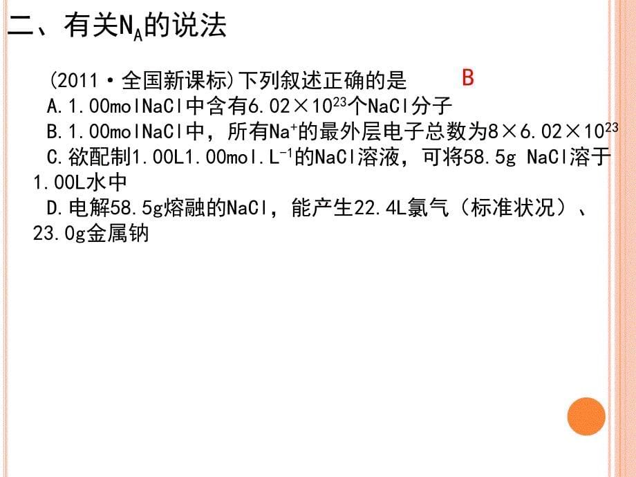 高中化学必修一物质的量_第5页