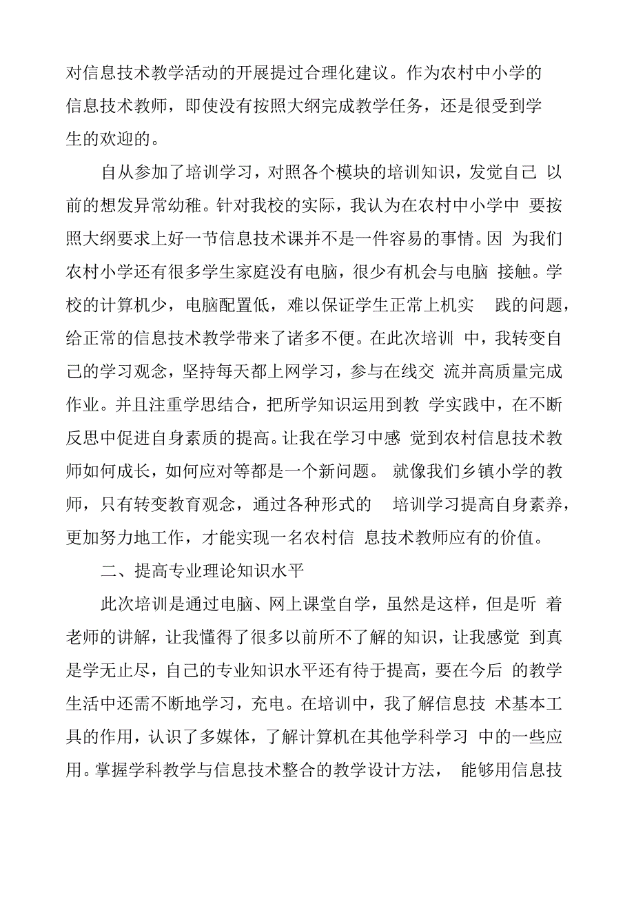 信息技术学习心得体会及感受_第4页