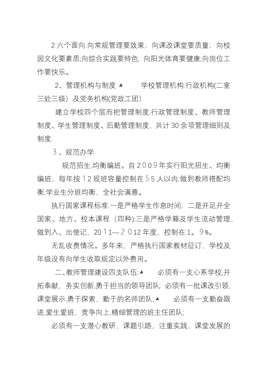 学校常规管理汇报材料.docx_第2页