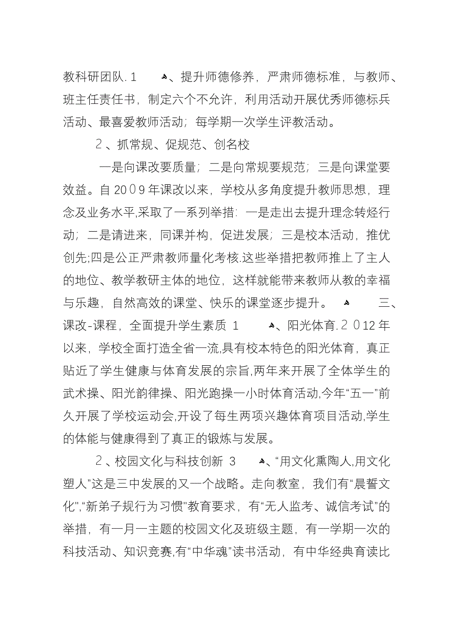 学校常规管理汇报材料.docx_第3页