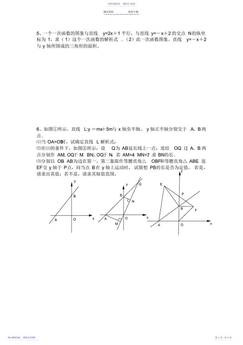 2022年一次函数之数形结合典型练习_第2页