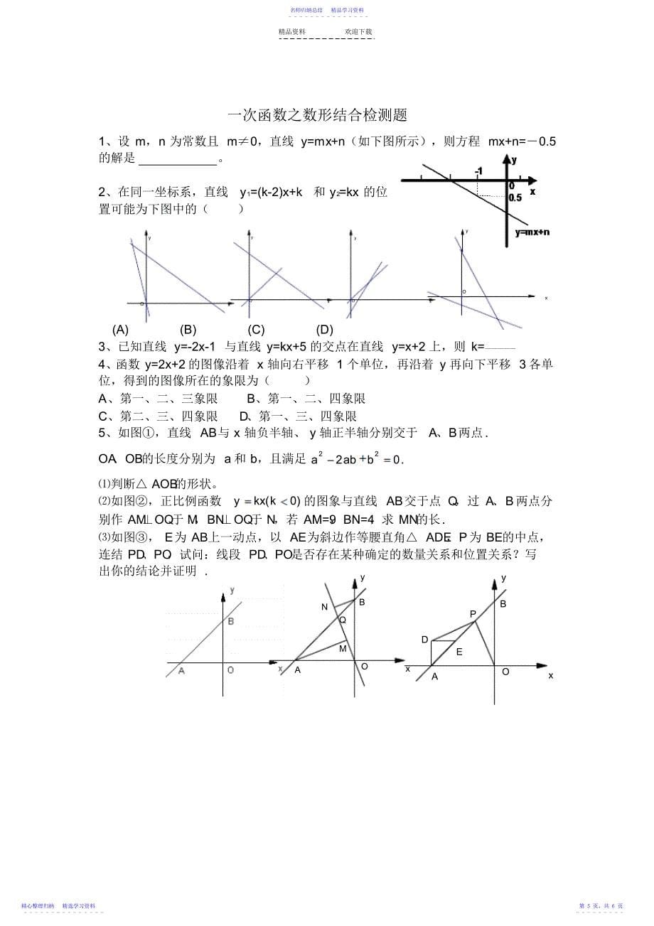 2022年一次函数之数形结合典型练习_第5页