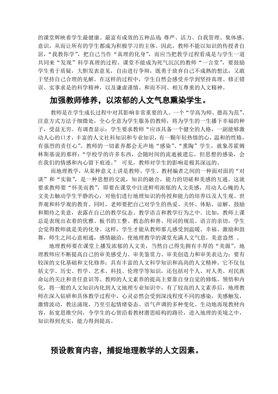 让地理教育与人文精神相融_第2页