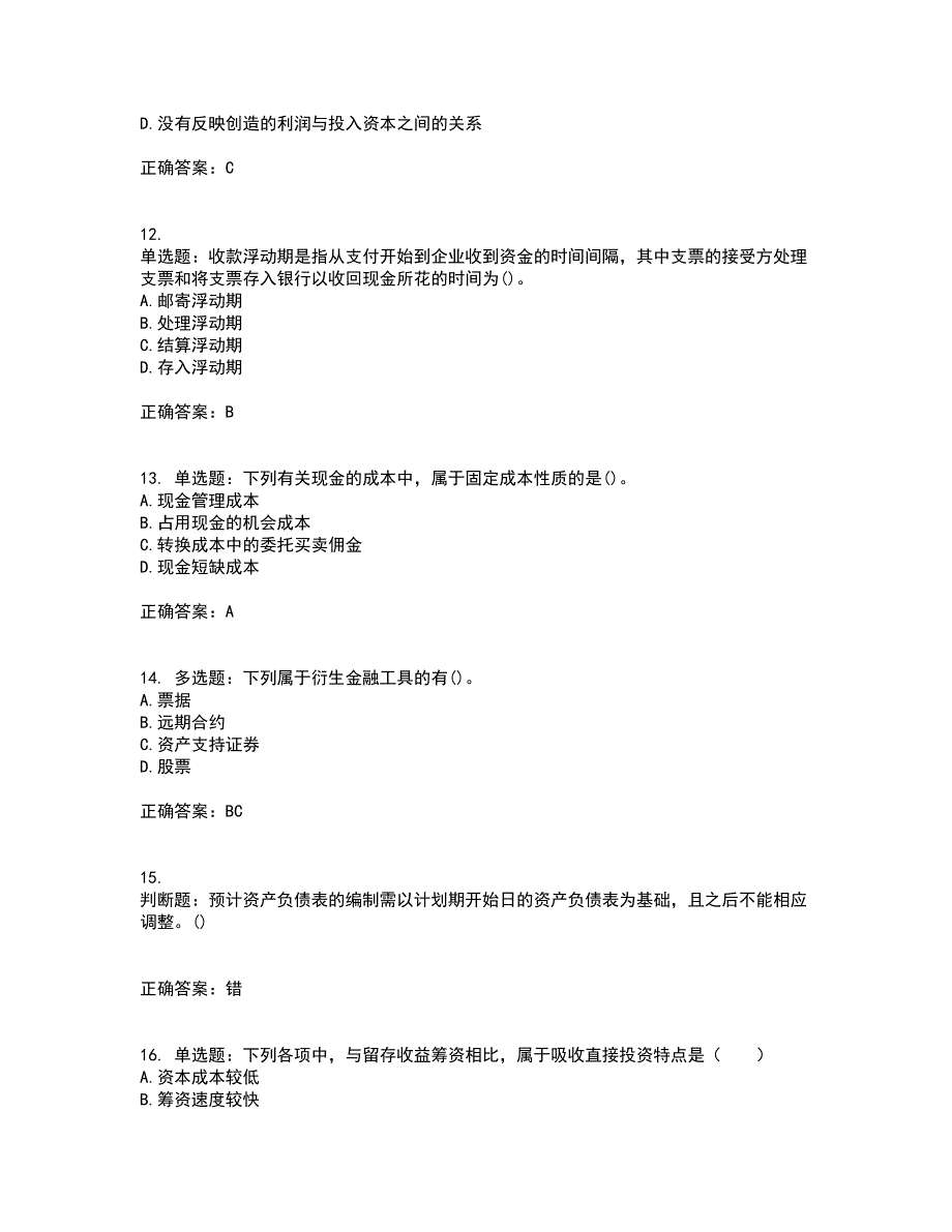 中级会计师《财务管理》考试内容及考试题满分答案80_第3页