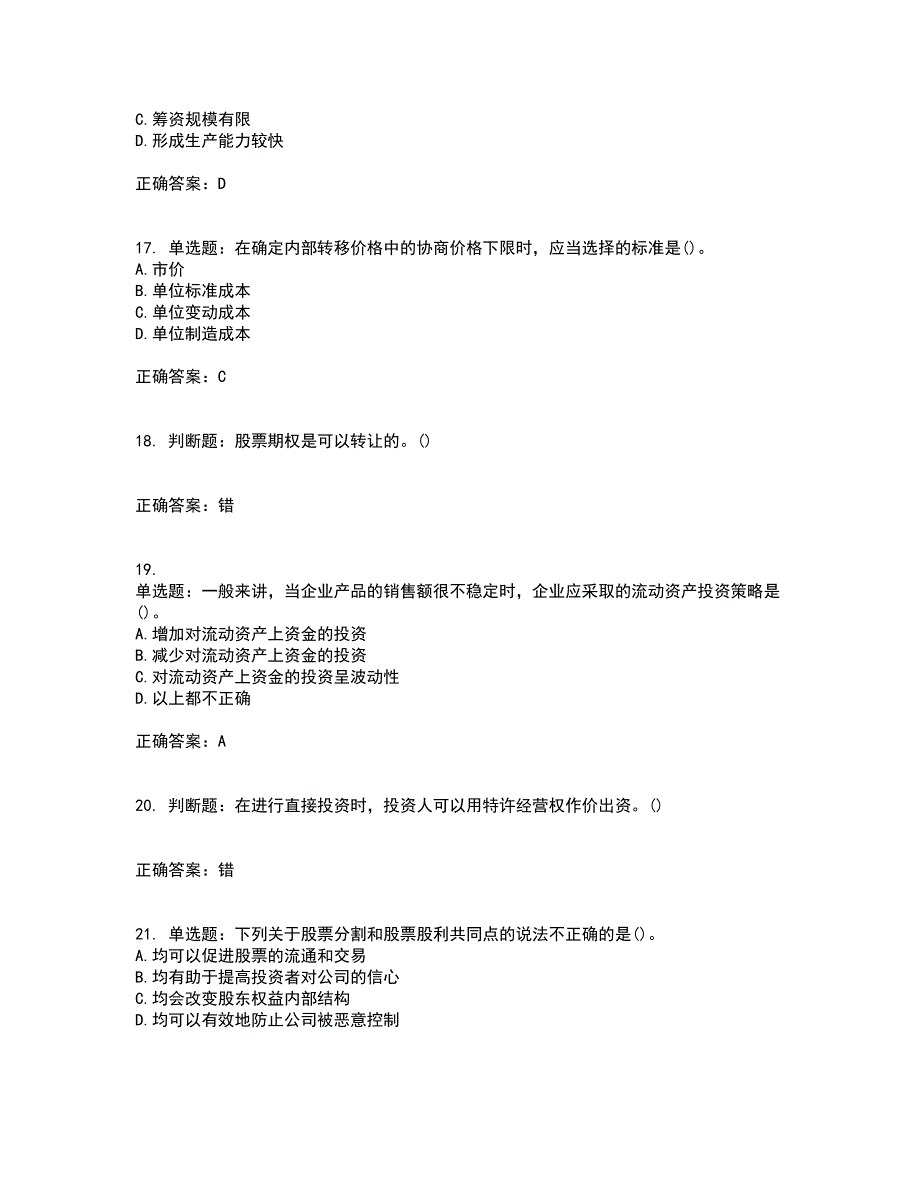 中级会计师《财务管理》考试内容及考试题满分答案80_第4页