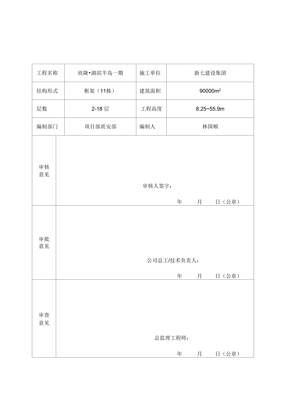 专项施工方案设计审批表_第2页