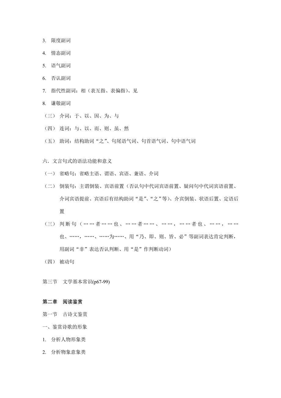 2023年下半年初中语文教师资格证复习资料整理_第5页