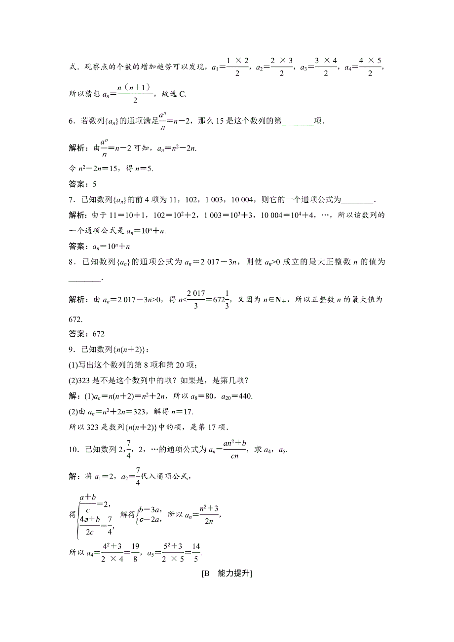 【精选】高中数学北师大版必修五达标练习：第1章 167;11.1 数列的概念 Word版含解析_第2页